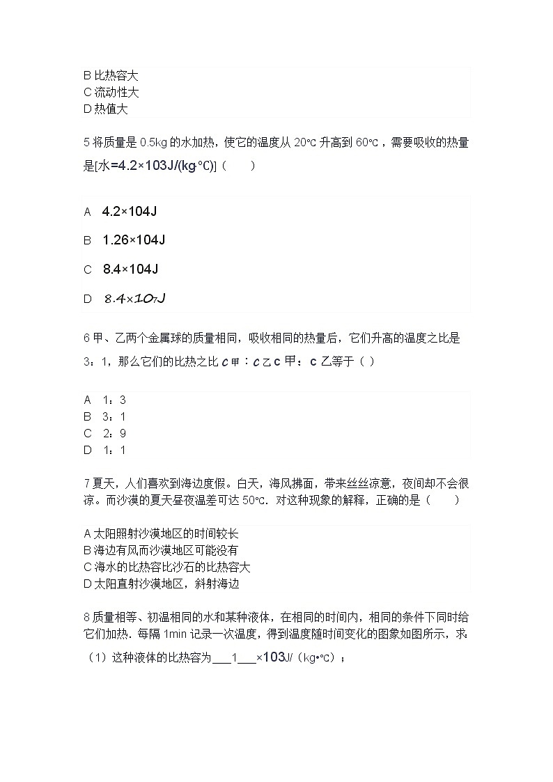 13.3比热容 导学案-2021-2022学年人教版九年级物理全一册03
