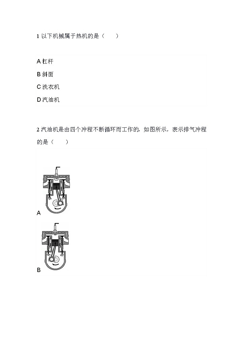 14.1热机 导学案-2021-2022学年人教版九年级物理全一册03