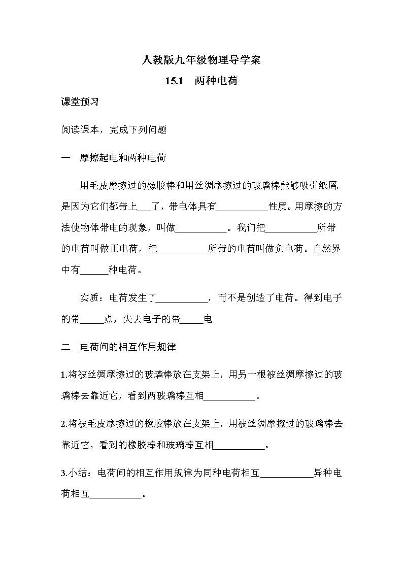 15.1两种电荷 导学案-2021-2022学年人教版九年级物理全一册01