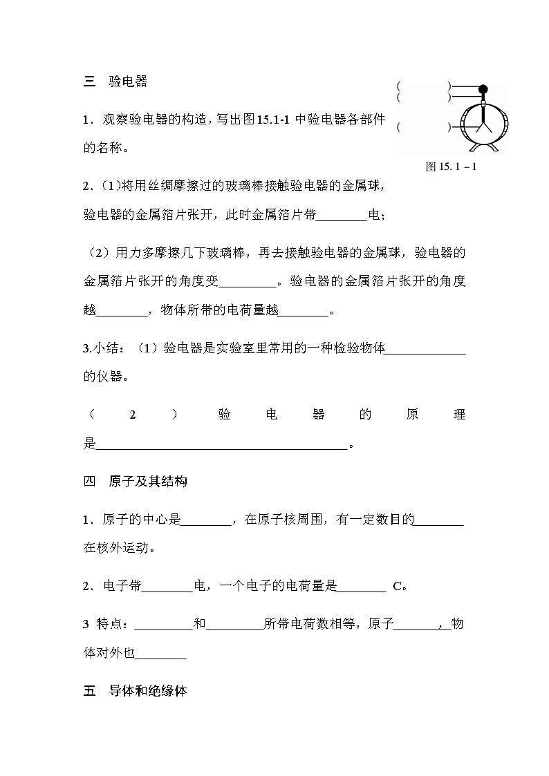 15.1两种电荷 导学案-2021-2022学年人教版九年级物理全一册02