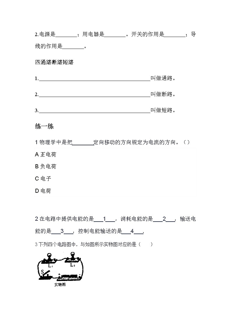 15.2电流和电路 导学案-2021-2022学年人教版九年级物理全一册02