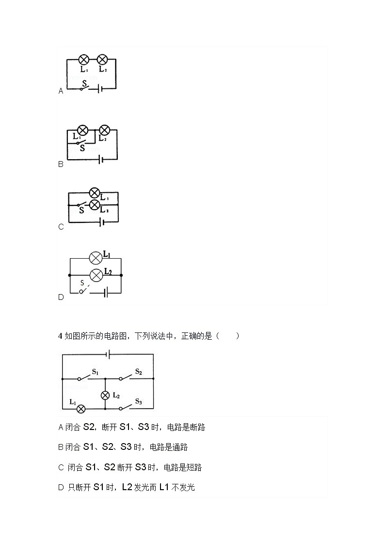 15.2电流和电路 导学案-2021-2022学年人教版九年级物理全一册03