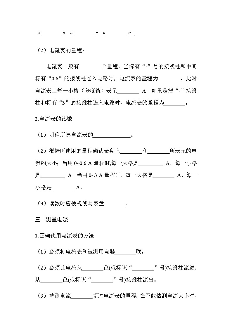 15.4电流的测量 导学案-2021-2022学年人教版九年级物理全一册02