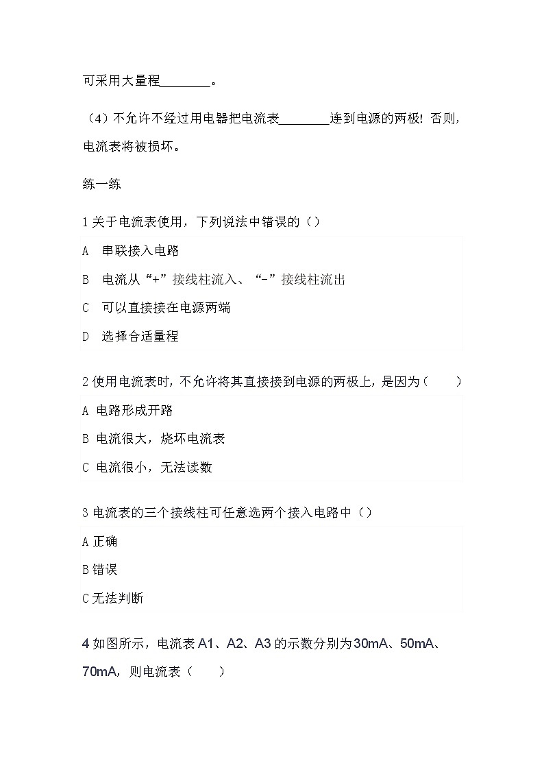 15.4电流的测量 导学案-2021-2022学年人教版九年级物理全一册03