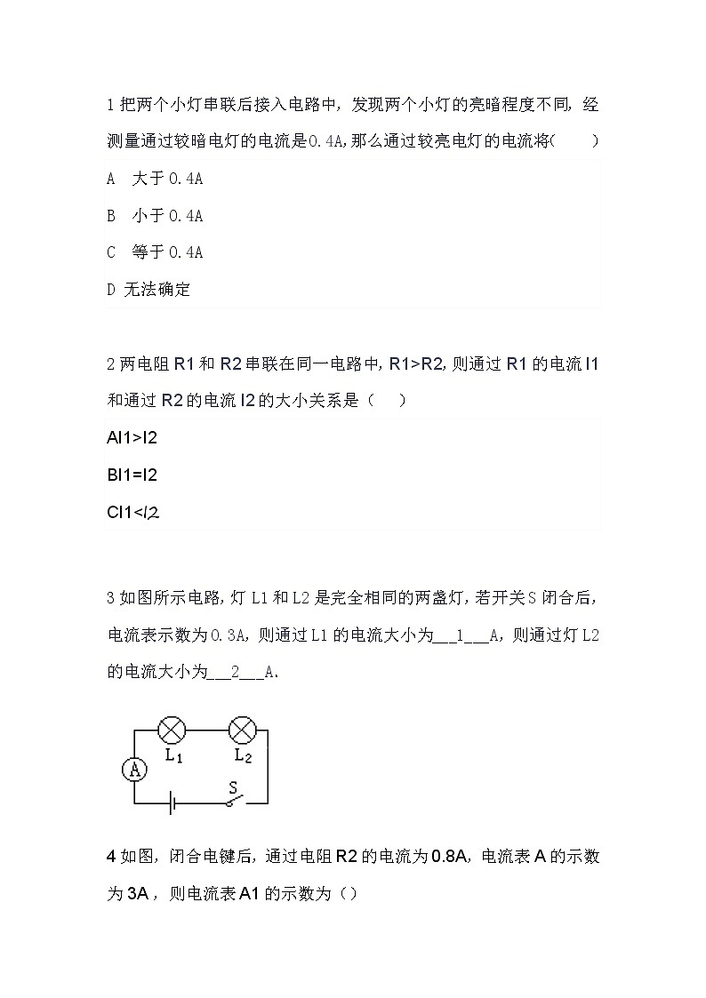 15.5串、并联电路中电流的规律 导学案-2021-2022学年人教版九年级物理全一册02