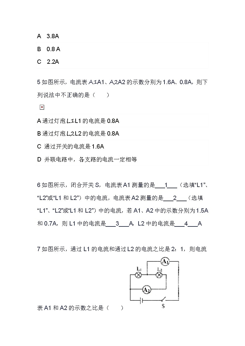 15.5串、并联电路中电流的规律 导学案-2021-2022学年人教版九年级物理全一册03