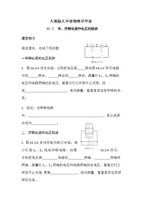 初中物理人教版九年级全册第十六章 电压   电阻第2节 串、并联电路电压的规律学案设计