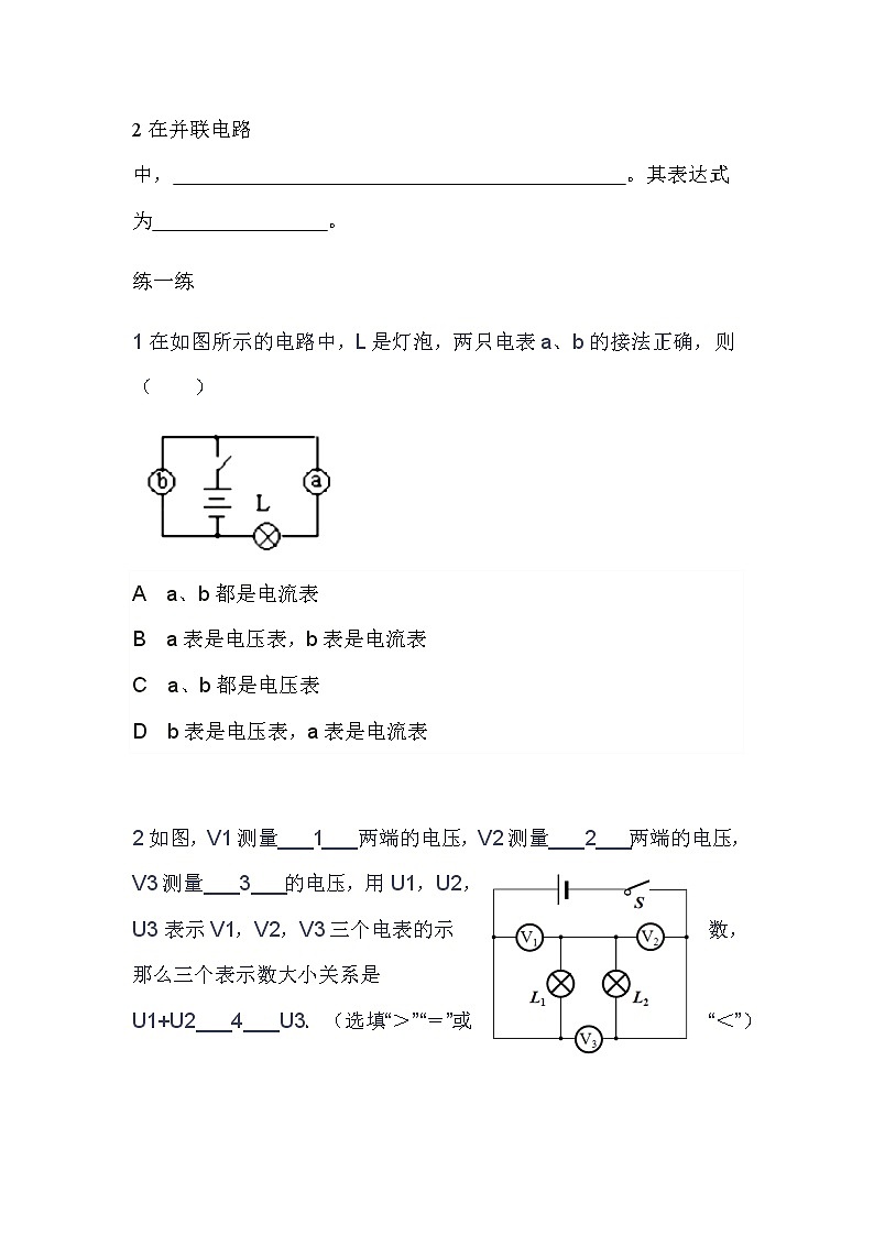 16.2串、并联电路中电压的规律 导学案-2021-2022学年人教版九年级物理全一册02