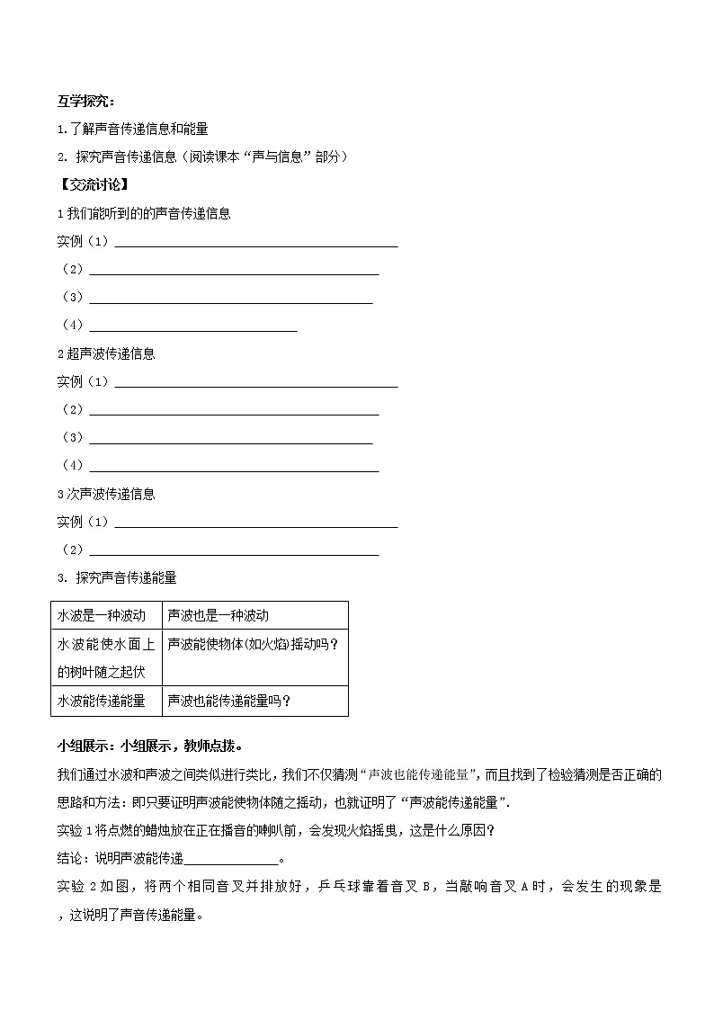 人教版八年级物理上册第二章声现象第三节声的利用导学案（无答案）第2页