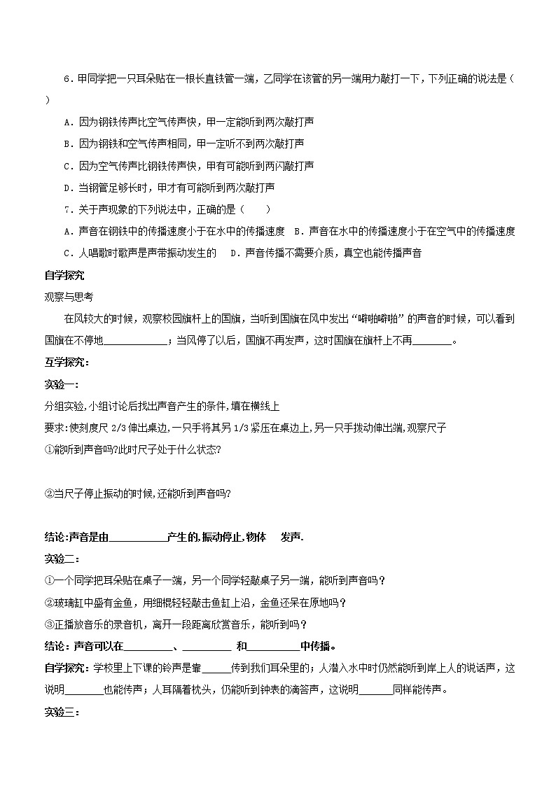 人教版八年级物理上册第二章声现象第一节声音的产生与传播导学案（无答案）第2页