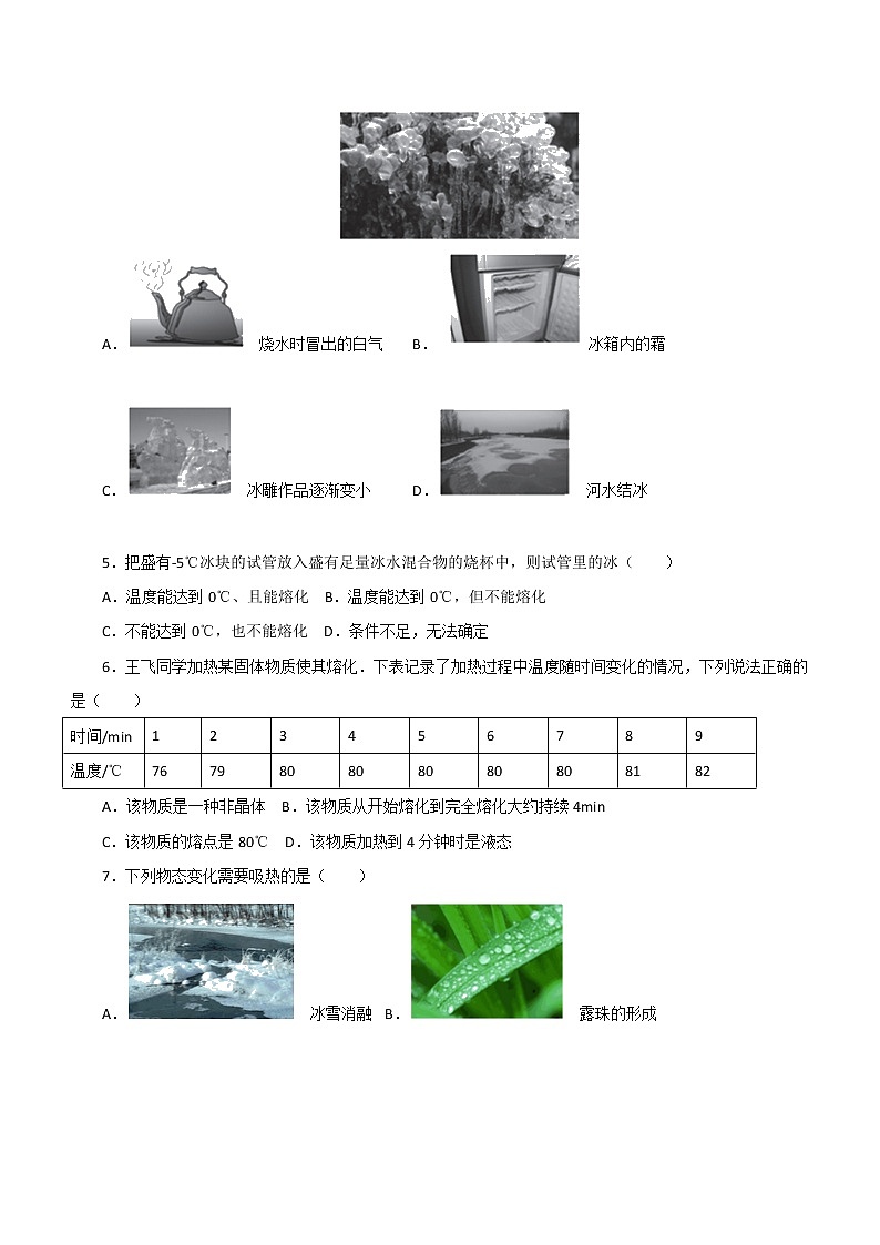 人教版八年级物理上册第三章物态变化第二节熔化和凝固导学案第2页