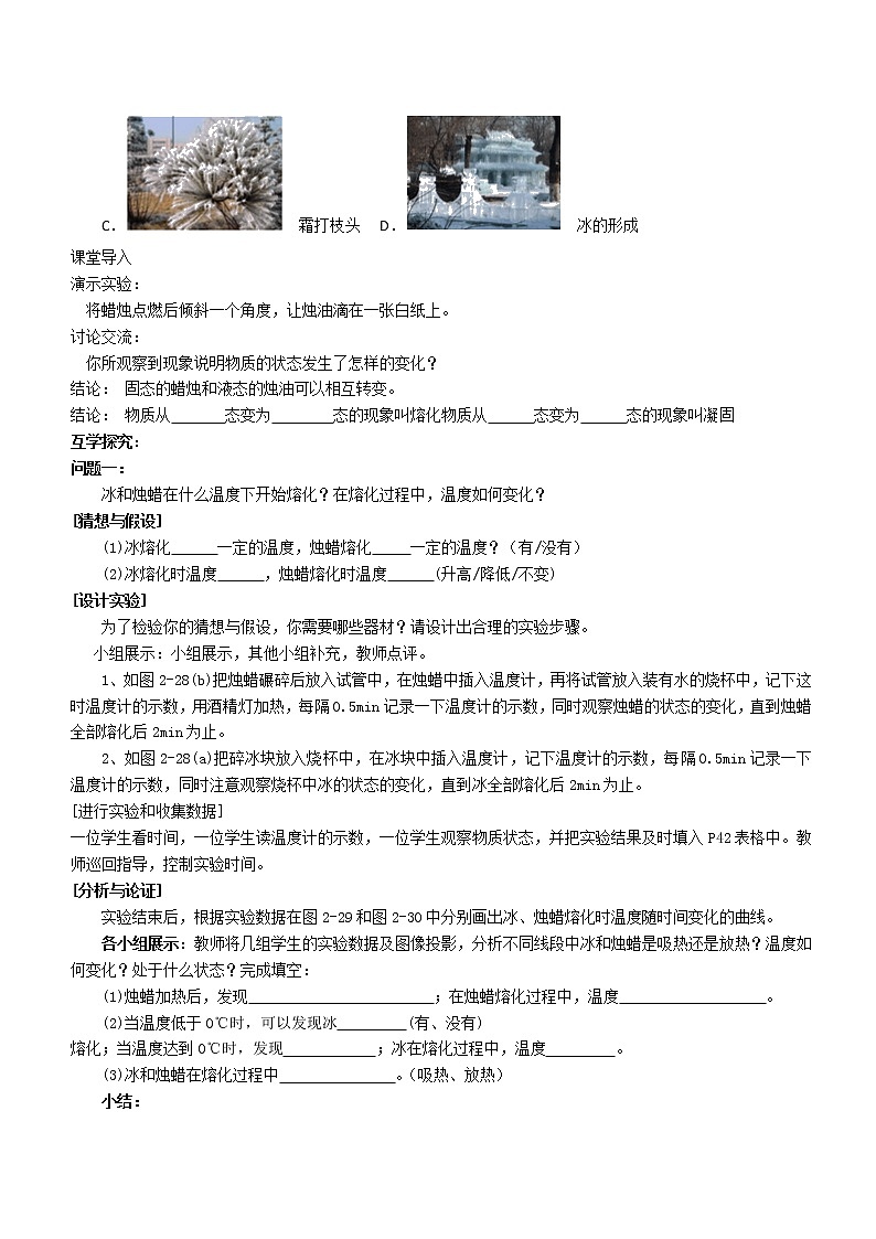 人教版八年级物理上册第三章物态变化第二节熔化和凝固导学案第3页