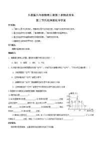 人教版八年级上册第3节 汽化和液化学案设计