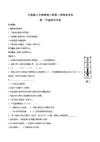 初中物理人教版八年级上册第1节 温度学案设计