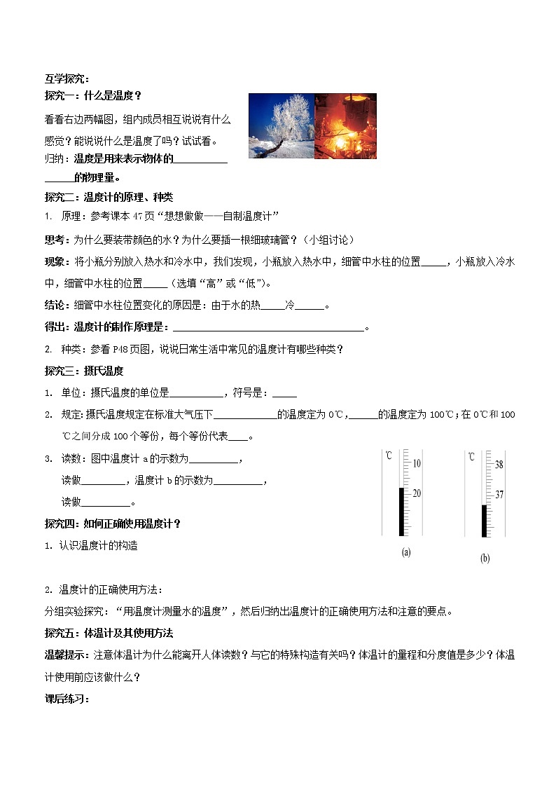 人教版八年级物理上册第三章物态变化第一节温度导学案第2页