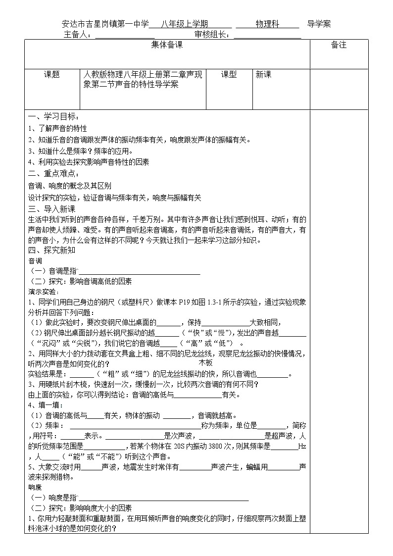 人教版物理八年级上册第二章声现象第二节声音的特性导学案 (1)01