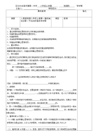 初中物理人教版八年级上册第2节 运动的描述导学案
