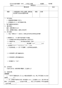 2020-2021学年第3节 运动的快慢学案及答案