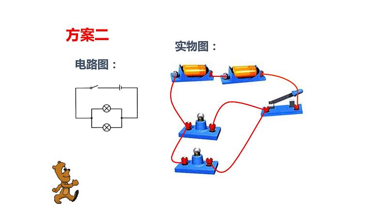 九年级物理全一册 第十五章 《串联和并联》精品课件一 人教版05