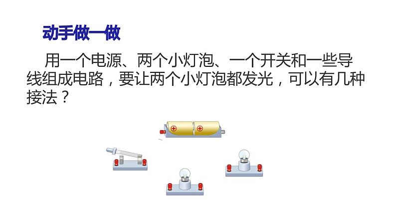 九年级物理全一册 第十五章 《串联和并联》精品课件二 人教版07