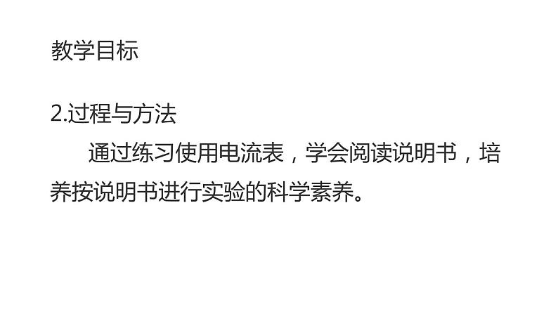 九年级物理全一册 第十五章 《电流的测量》精品课件二 人教版第3页