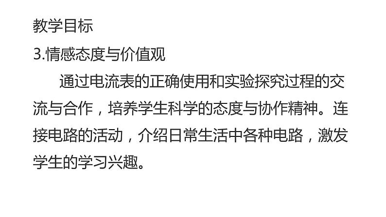 九年级物理全一册 第十五章 《电流的测量》精品课件二 人教版第4页