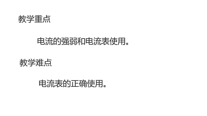 九年级物理全一册 第十五章 《电流的测量》精品课件二 人教版第5页