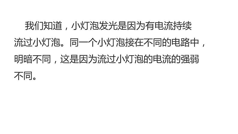 九年级物理全一册 第十五章 《电流的测量》精品课件二 人教版第7页