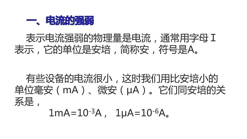 九年级物理全一册 第十五章 《电流的测量》精品课件二 人教版第8页