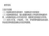 九年级物理全一册 第十五章 《电流和电路》精品课件二  人教版