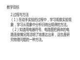 九年级物理全一册 第十五章 《电流和电路》精品课件二  人教版