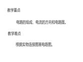九年级物理全一册 第十五章 《电流和电路》精品课件二  人教版