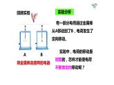 九年级物理全一册 第十五章 《电流和电路》精品课件一 人教版