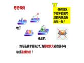九年级物理全一册 第十五章 《电流和电路》精品课件一 人教版