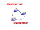 九年级物理全一册 第十五章 《电流和电路》精品课件一 人教版