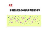 九年级物理全一册 第十五章 《电流和电路》精品课件一 人教版