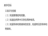 九年级物理全一册 第十五章 《两种电荷》 精品课件二 人教版