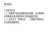 九年级物理全一册 第十四章 《热机》精品课件二 人教版