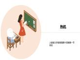九年级物理全一册 第十四章 《热机》精品课件一 人教版