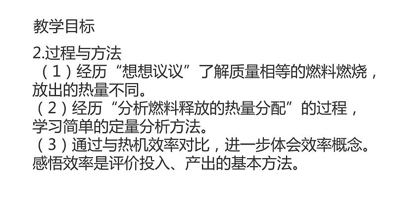 九年级物理全一册 第十四章 《热机的效率》 精品课件二  人教版第3页