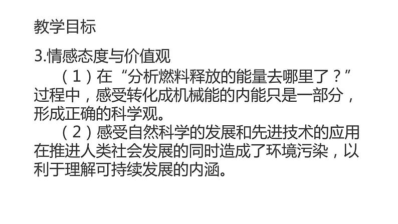 九年级物理全一册 第十四章 《热机的效率》 精品课件二  人教版第4页