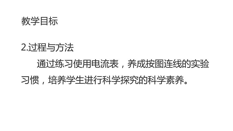 九年级物理全一册 第十五章 《串、并联电路中电流的规律》 精品课件二 人教版第3页