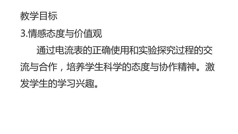 九年级物理全一册 第十五章 《串、并联电路中电流的规律》 精品课件二 人教版第4页