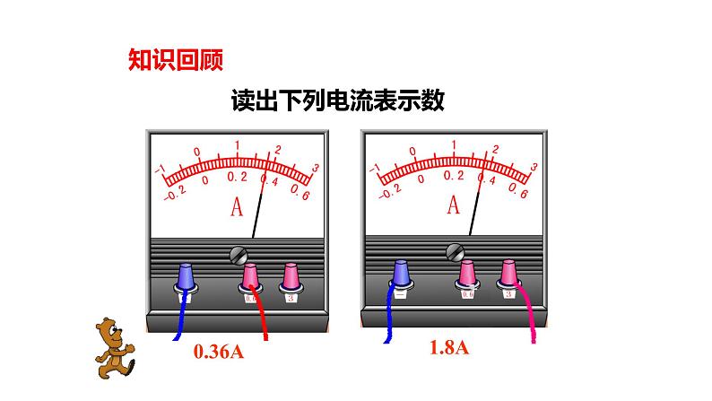 九年级物理全一册 第十五章 《串、并联电路中电流的规律》 精品课件一 人教版02