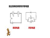 九年级物理全一册 第十五章 《串、并联电路中电流的规律》 精品课件一 人教版