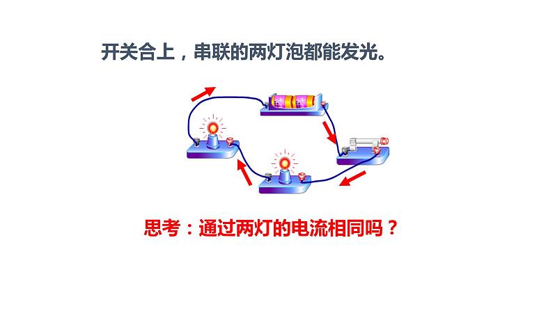 九年级物理全一册 第十五章 《串、并联电路中电流的规律》 精品课件一 人教版04