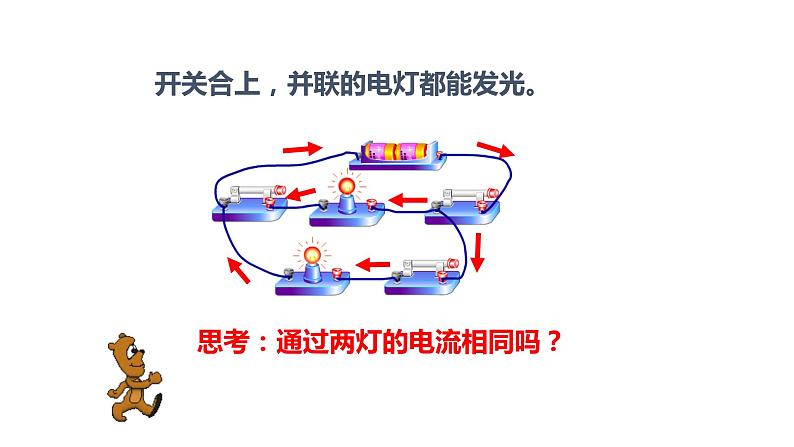 九年级物理全一册 第十五章 《串、并联电路中电流的规律》 精品课件一 人教版05