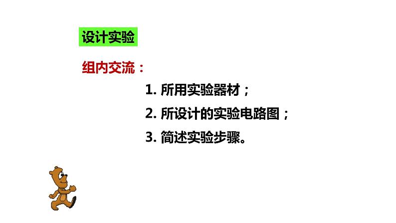 九年级物理全一册 第十五章 《串、并联电路中电流的规律》 精品课件一 人教版07