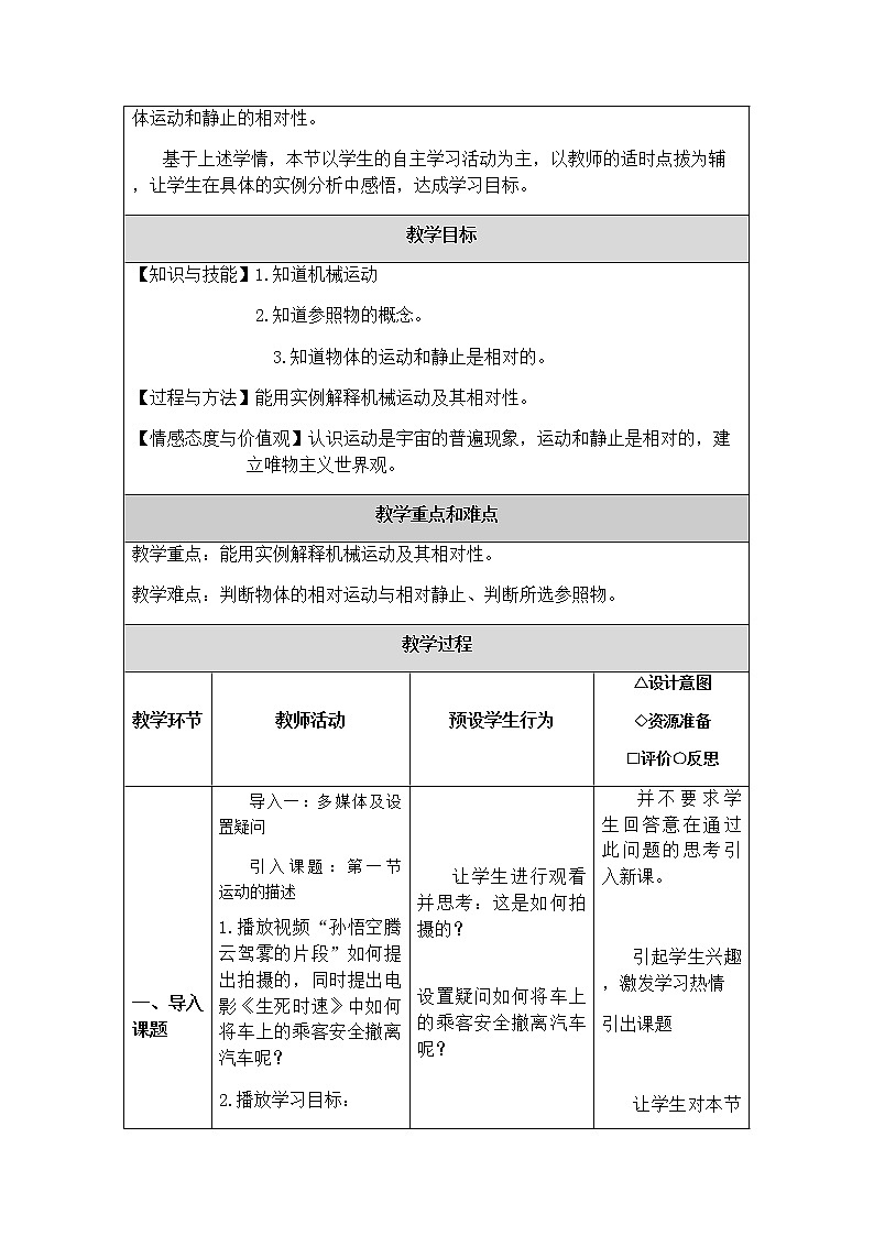 人教版八年级上册物理第一章第二节  运动的描述教学设计02