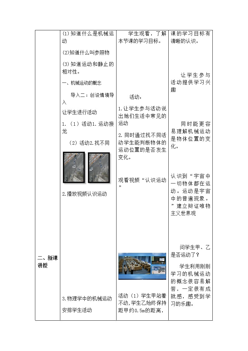 人教版八年级上册物理第一章第二节  运动的描述教学设计03